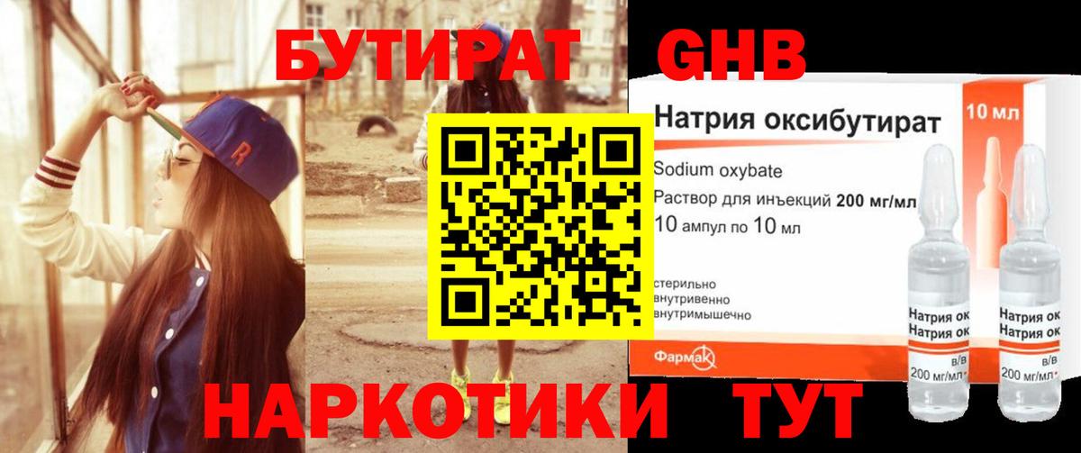 Бутират оксибутират Саянск
