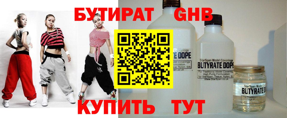 Саянск  Бутират 1.4BDO  Вход с VPN 
