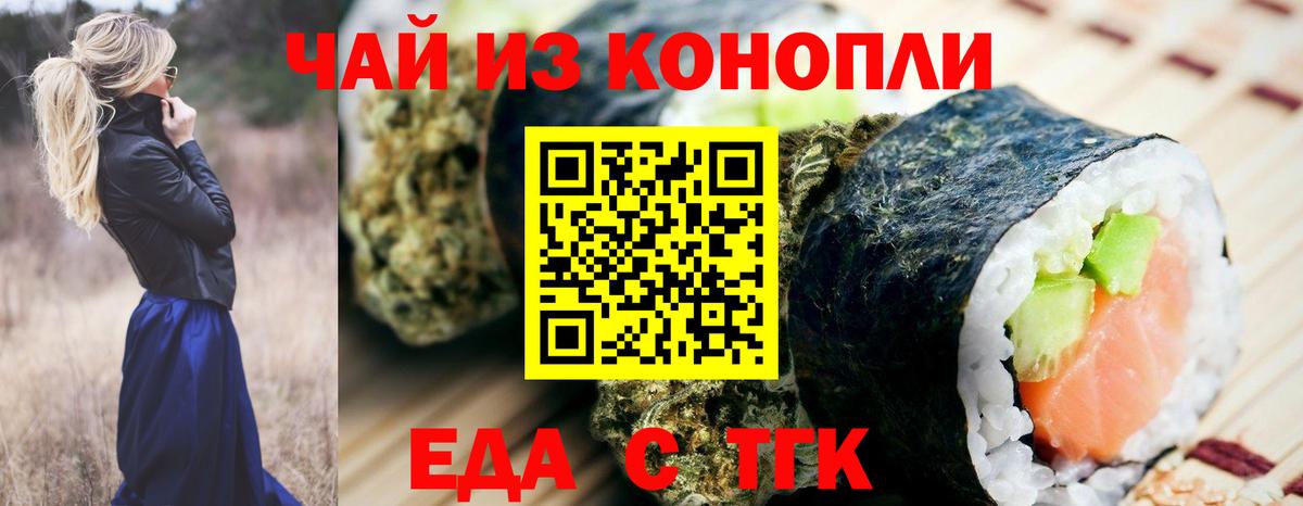 Саянск  Еда ТГК конопля  Вход с VPN 