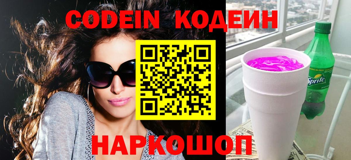 Codein Purple Drank Саянск
