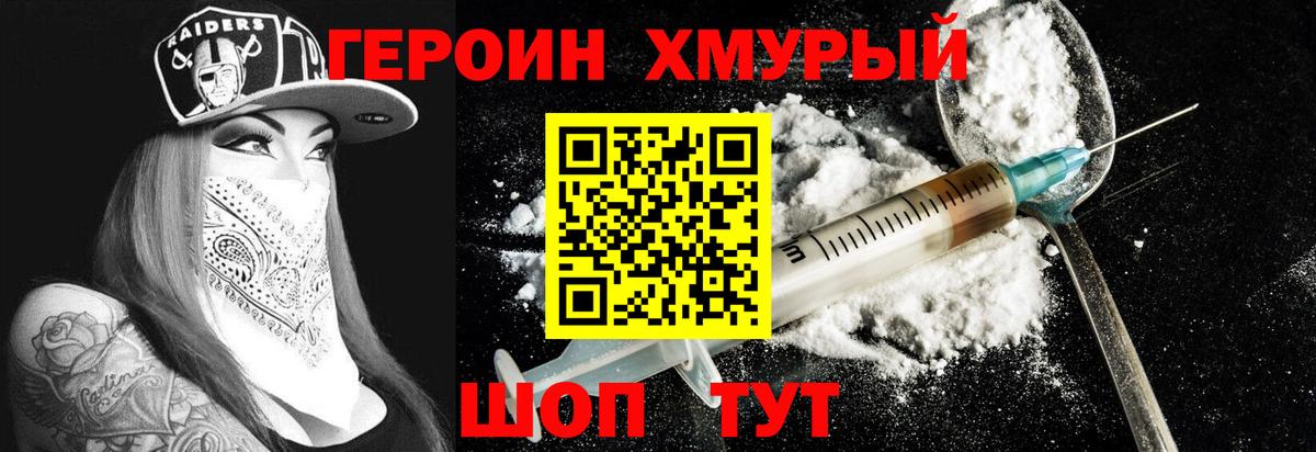 ГЕРОИН VHQ Саянск