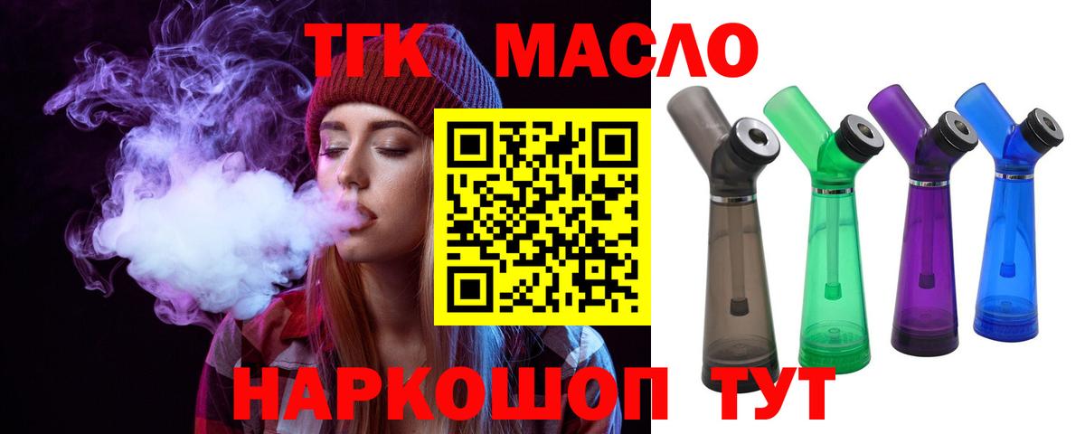 Саянск  ТГК THC oil  Вход с VPN 
